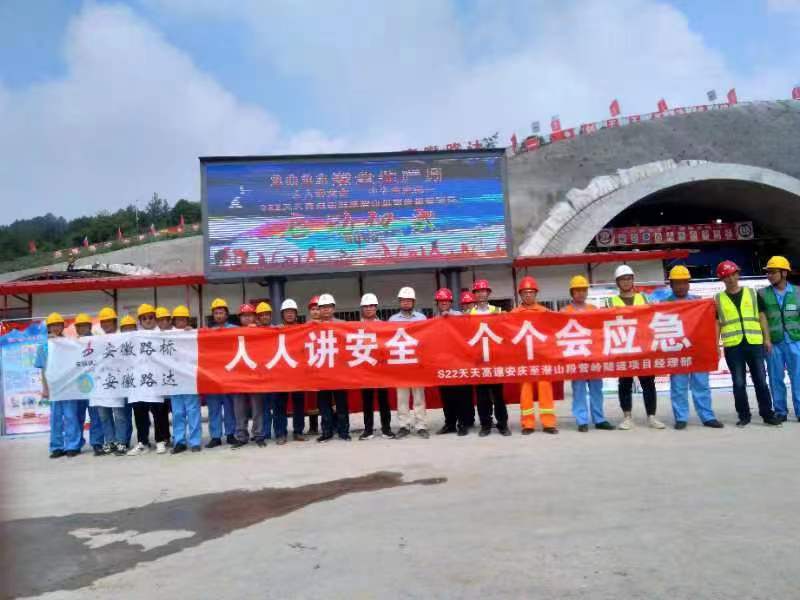 S22天天高速營嶺隧道項目舉行2023年“安全生產(chǎn)月”活動 啟動儀式
