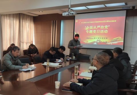 公路工程處黨支部 組織開展警示教育專題活動(dòng)